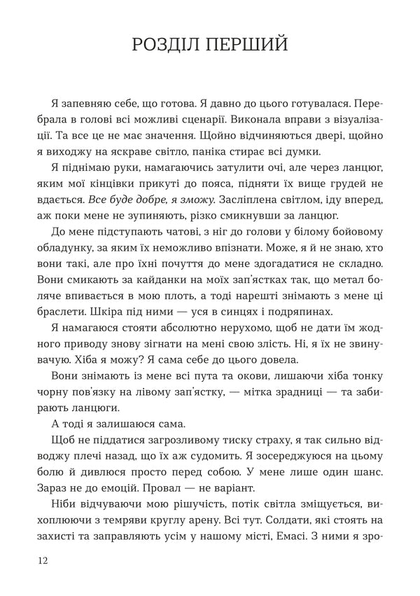 Among / СеРеД С. А. Гейлс 9786177913572-3