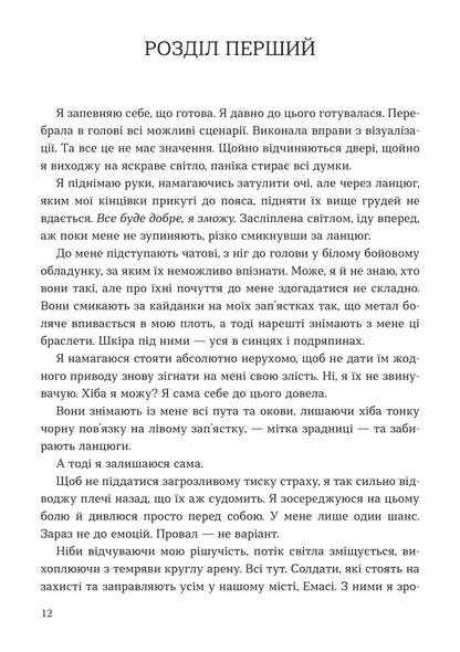 Among / СеРеД С. А. Гейлс 9786177913572-3