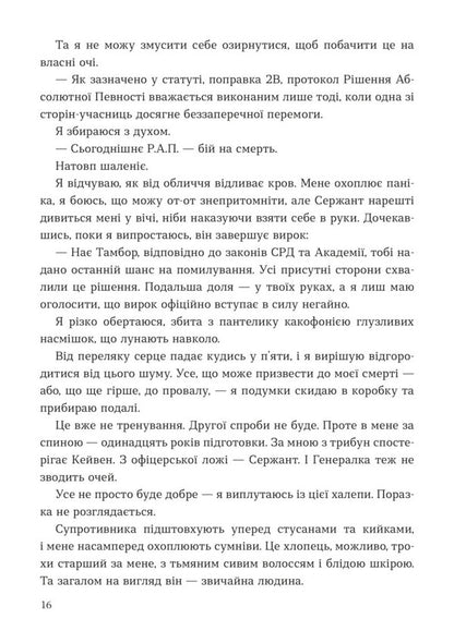 Among - СеРеД S A Gales - С А Гейлс 9786177913572-6