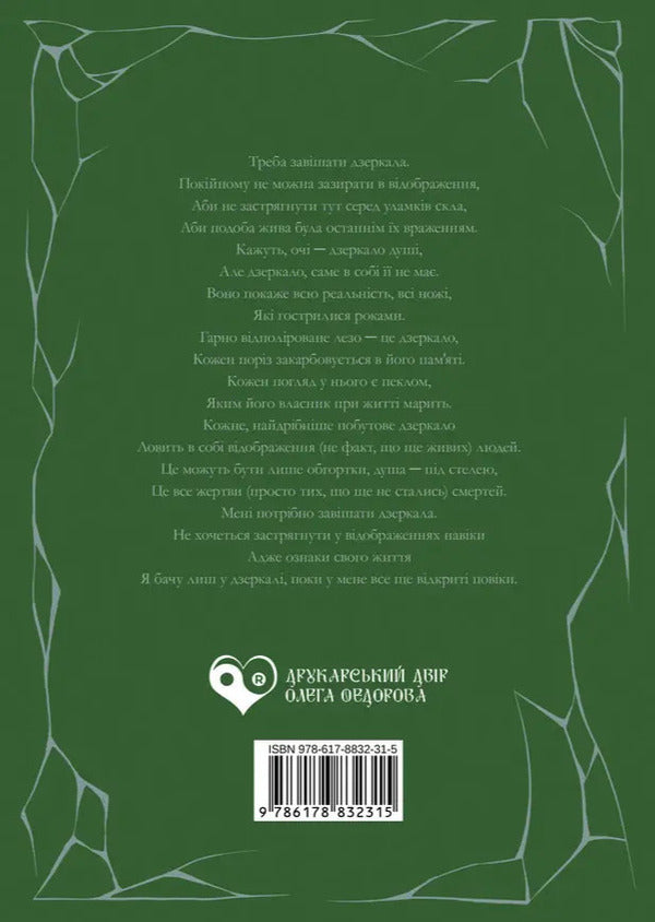 Among The Broken Glass - Серед уламкв скла - Author not specified 9786178832315-2