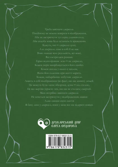Among The Broken Glass - Серед уламкв скла - Author not specified 9786178832315-2