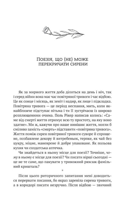 Among The Sirens. New Poems Of War / Поміж сирен. Нові вірші війни / Author not specified 9786171700574-2