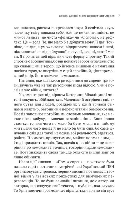 Among The Sirens. New Poems Of War / Поміж сирен. Нові вірші війни / Author not specified 9786171700574-4