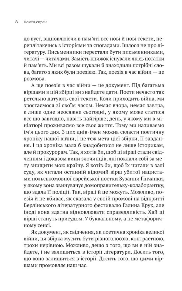 Among The Sirens. New Poems Of War / Поміж сирен. Нові вірші війни / Author not specified 9786171700574-5