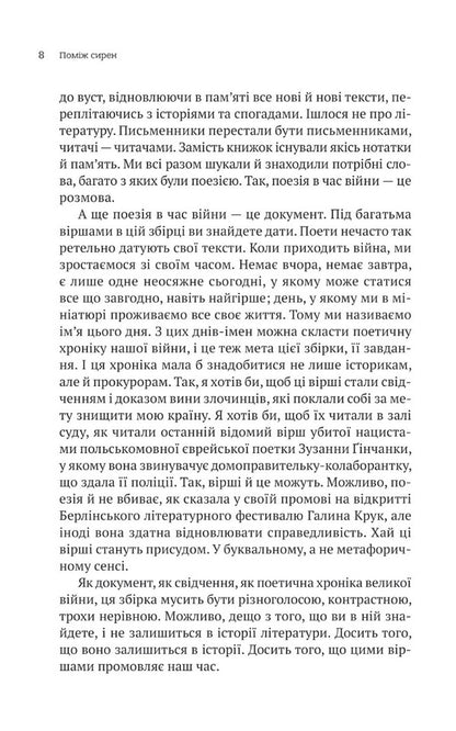Among The Sirens. New Poems Of War / Поміж сирен. Нові вірші війни / Author not specified 9786171700574-5