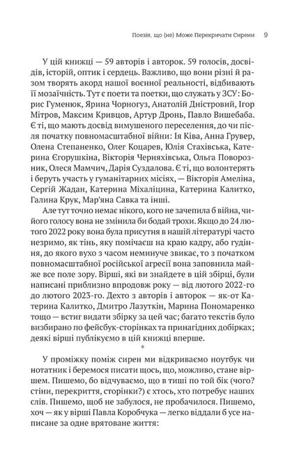 Among The Sirens. New Poems Of War / Поміж сирен. Нові вірші війни / Author not specified 9786171700574-6