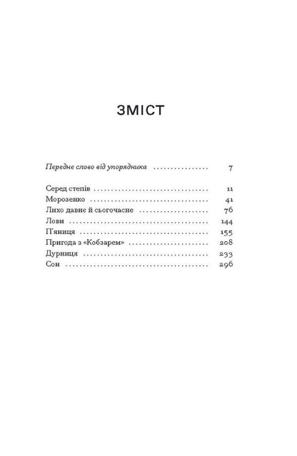 Among The Steppes / Серед степів Panas Mirny / Панас мирний 9786175225929-2