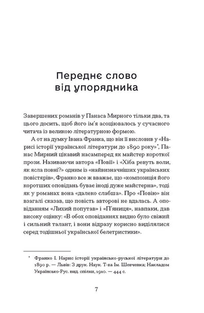 Among The Steppes / Серед степів Panas Mirny / Панас мирний 9786175225929-3