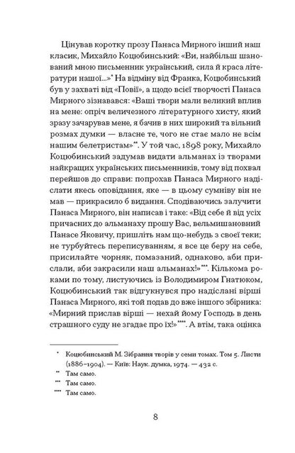 Among The Steppes / Серед степів Panas Mirny / Панас мирний 9786175225929-4