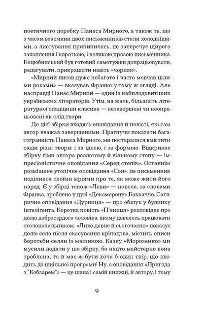 Among The Steppes / Серед степів Panas Mirny / Панас мирний 9786175225929-5