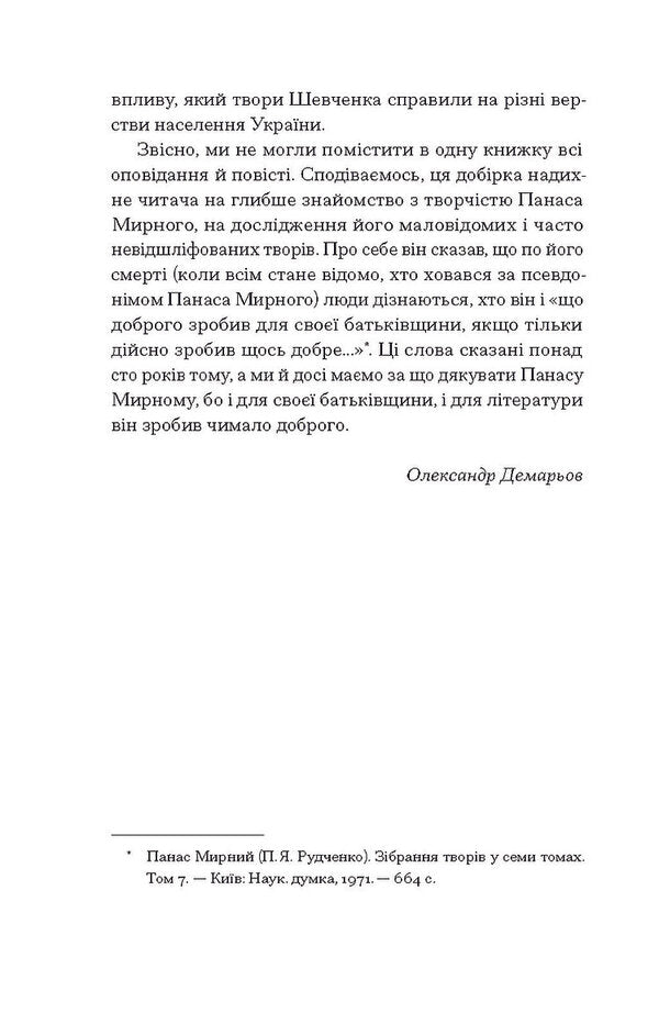 Among The Steppes / Серед степів Panas Mirny / Панас мирний 9786175225929-6