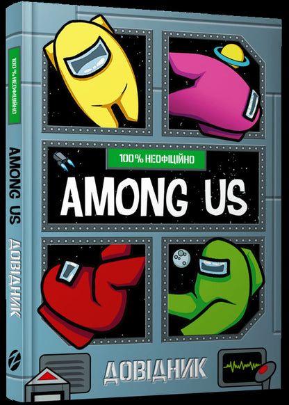 Among Us. Directory / Among Us. Довідник Мэт Ео 978-617-7968-04-6-3