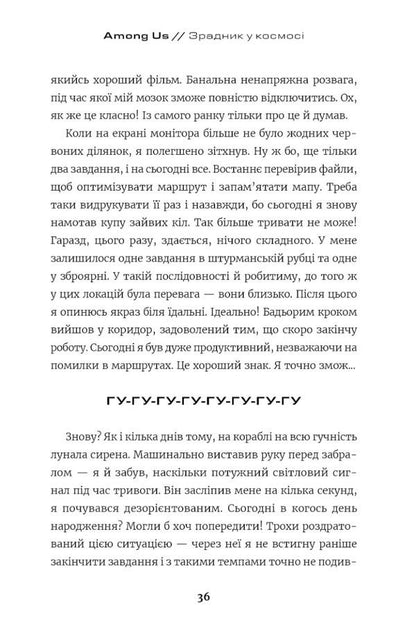 Among Us. Traitor in space / Among Us. Зрадник у космосі Лора Ривьер 9786177968084-3