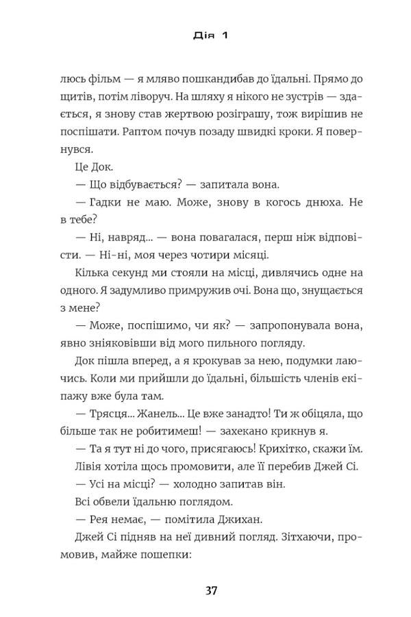 Among Us. Traitor in space / Among Us. Зрадник у космосі Лора Ривьер 9786177968084-4