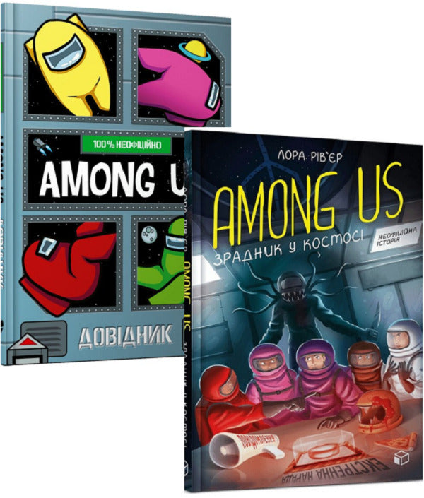 Among Us (2 Book Set) / Among Us (комплект із 2 книг) Мэт Ео, Лора Ривьер 978-617-7968-04-6, 978-617-796-808-4-1