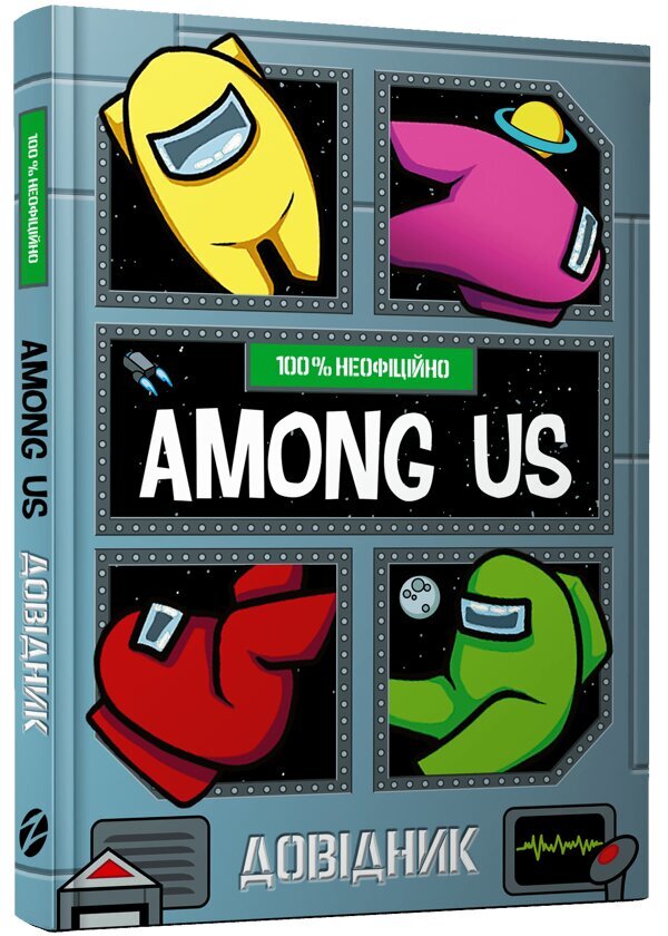 Among Us (2 Book Set) / Among Us (комплект із 2 книг) Мэт Ео, Лора Ривьер 978-617-7968-04-6, 978-617-796-808-4-2