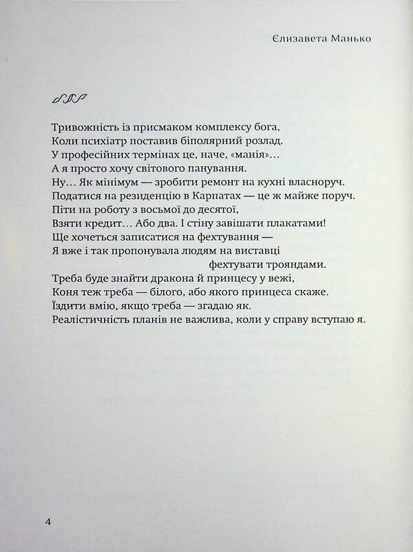 Among the broken glass / Серед уламків скла  9786178832315-4