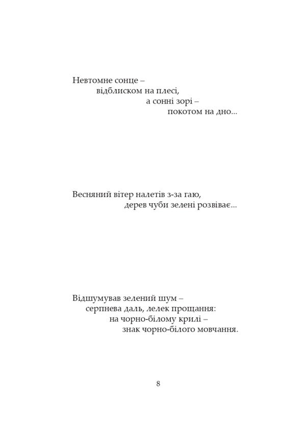 Among the lines are both old and new / Серед рядків і давніх, і нових Андрей Содомора 9786177899333-2