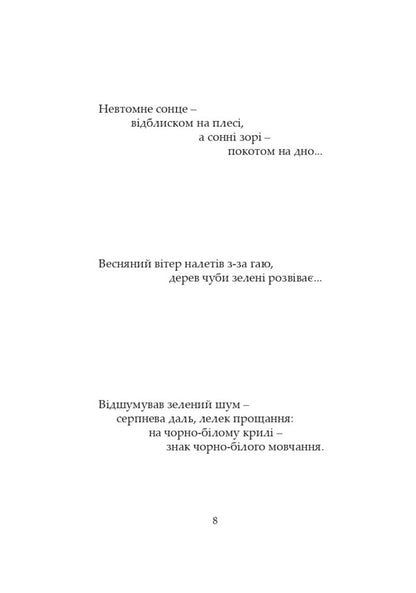 Among the lines are both old and new / Серед рядків і давніх, і нових Андрей Содомора 9786177899333-2