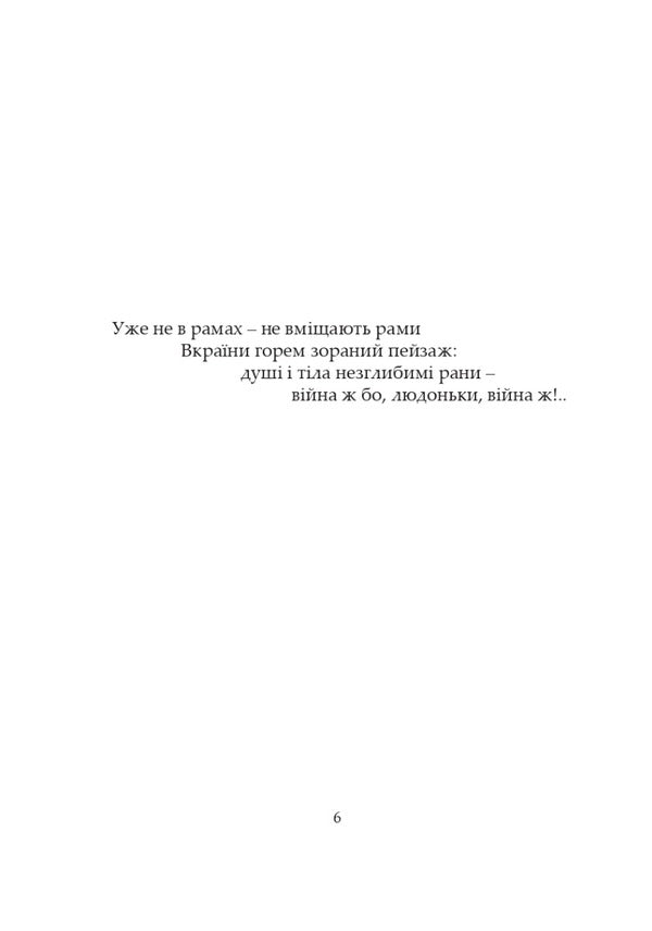 Among the lines are both old and new / Серед рядків і давніх, і нових Андрей Содомора 9786177899333-5