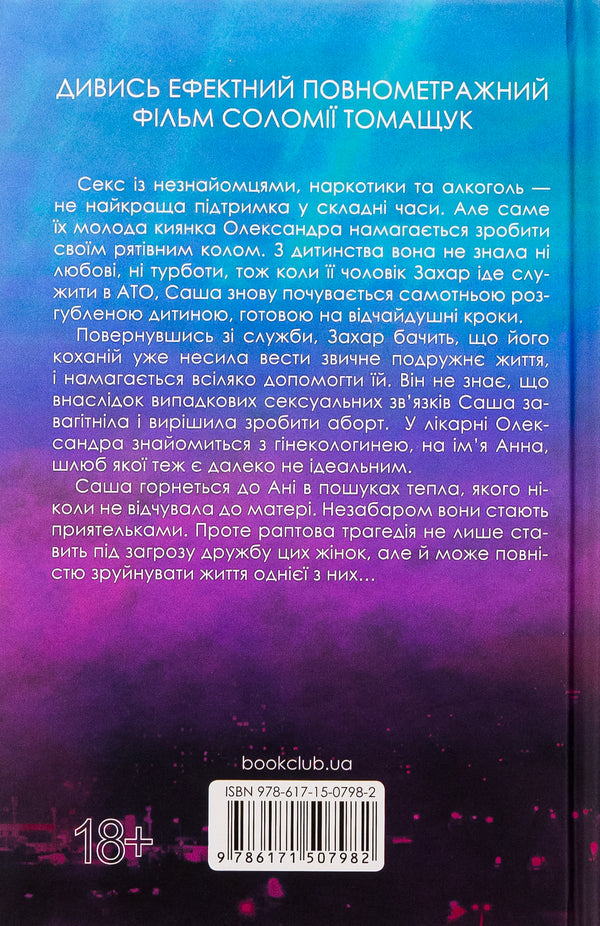 Among us / Між нами Соломия Томащук 978-617-15-0798-2-2
