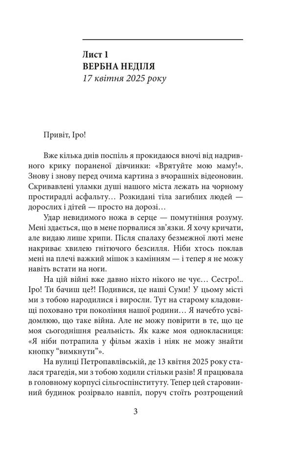 Amounts Sad City Letters To A Sister - Суми Сумне мсто Листи до сестри Inna Zolotukhina - нна Золотухна 9786178747442-3