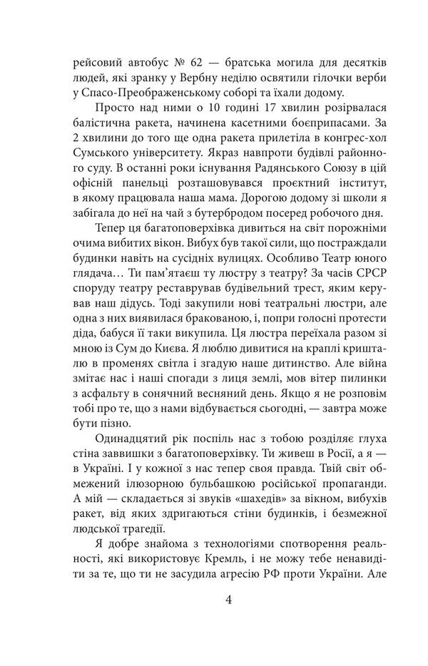 Amounts Sad City Letters To A Sister - Суми Сумне мсто Листи до сестри Inna Zolotukhina - нна Золотухна 9786178747442-4