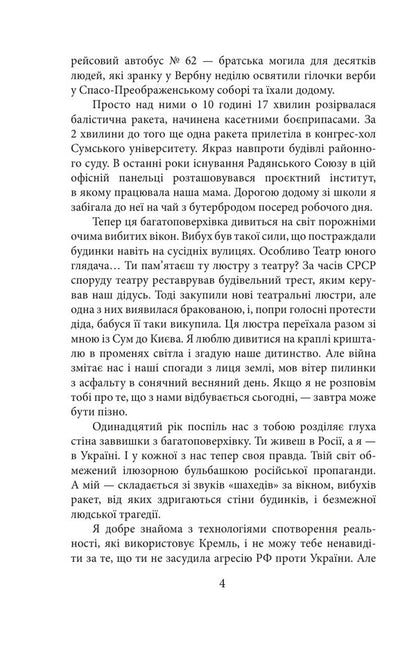 Amounts Sad City Letters To A Sister - Суми Сумне мсто Листи до сестри Inna Zolotukhina - нна Золотухна 9786178747442-4