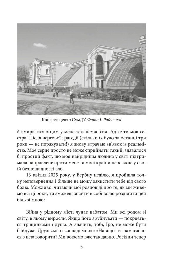 Amounts Sad City Letters To A Sister - Суми Сумне мсто Листи до сестри Inna Zolotukhina - нна Золотухна 9786178747442-5
