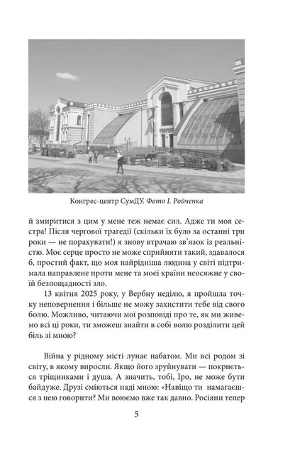 Amounts Sad City Letters To A Sister - Суми Сумне мсто Листи до сестри Inna Zolotukhina - нна Золотухна 9786178747442-5