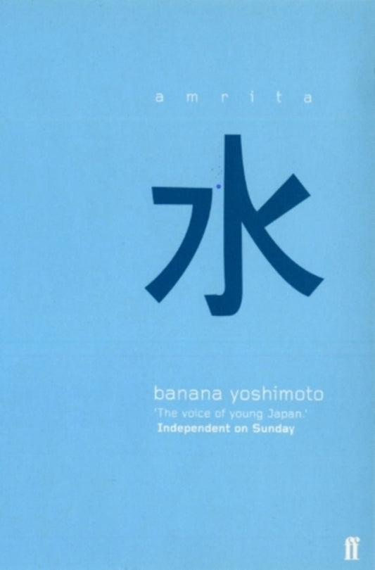 Amrita Banana Yoshimoto / Банана Ёсимото 9780571193745-1