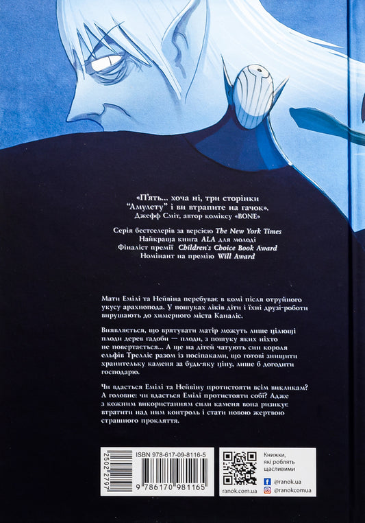 Amulet. Book 2. The Curse of the Stone Keeper / Амулет. Книга 2. Прокляття хранительки каменя Кадзу Кибуиси 978-617-09-8116-5-2