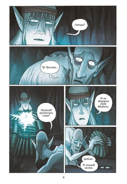 Amulet. Book 3. Seekers among the clouds / Амулет. Книга 3. Шукачі поміж хмар Кадзу Кибуиси 978-6-17-098117-2-5