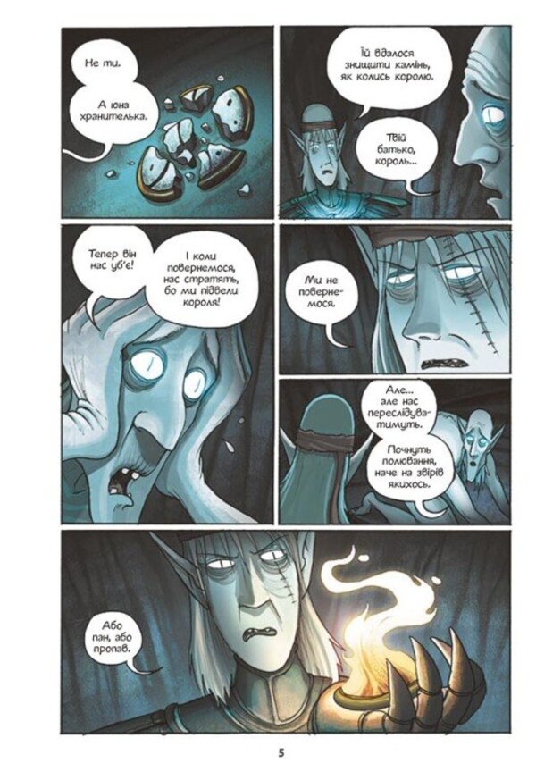 Amulet. Book 3. Seekers among the clouds / Амулет. Книга 3. Шукачі поміж хмар Кадзу Кибуиси 978-6-17-098117-2-6