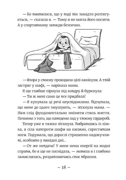Amy And The Secret Club Of Supervisions. Book 11. Aloch / Емі і Таємний Клуб Супердівчат. Книга 11. Алоха Agnieszka Meleh / Agnieszka Melech 9789664483626-4