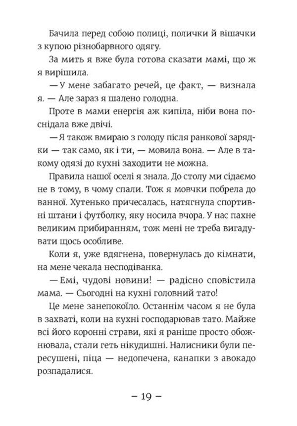 Amy And The Secret Club Of Supervisions. Book 11. Aloch / Емі і Таємний Клуб Супердівчат. Книга 11. Алоха Agnieszka Meleh / Agnieszka Melech 9789664483626-5