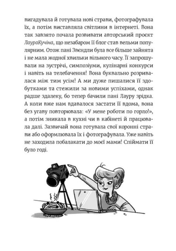 Amy And The Secret Club Of Supervisions. Book 12. Berries At Least Where! / Емі і Таємний Клуб Супердівчат. Книга 12. Ягідки хоч куди! Agnieszka Meleh / Agnieszka Melech 9789664484883-4