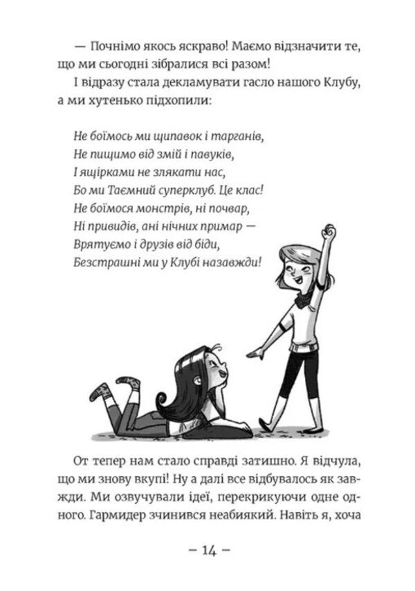 Amy And The Secret Club Of Supervisions. Book 12. Berries At Least Where! / Емі і Таємний Клуб Супердівчат. Книга 12. Ягідки хоч куди! Agnieszka Meleh / Agnieszka Melech 9789664484883-6