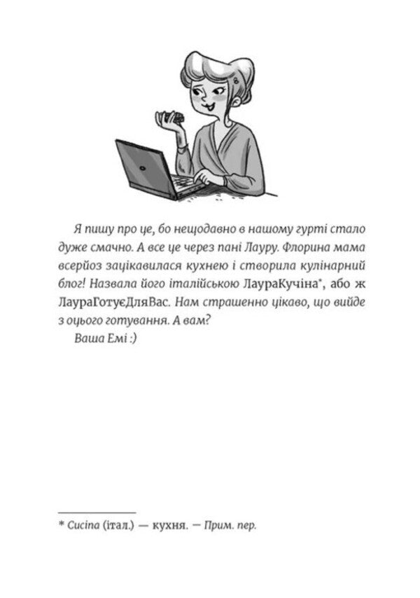 Amy And The Secret Club Of Supervisions. Book 12. Berries At Least Where! / Емі і Таємний Клуб Супердівчат. Книга 12. Ягідки хоч куди! Agnieszka Meleh / Agnieszka Melech 9789664484883-2