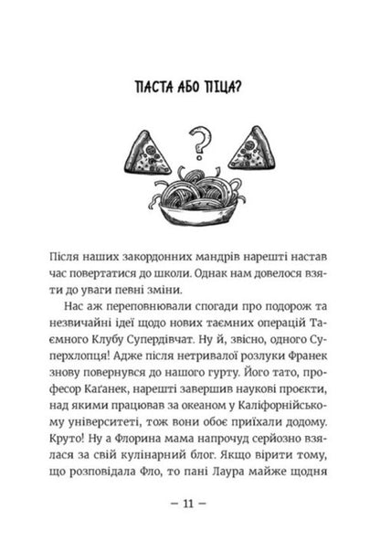 Amy And The Secret Club Of Supervisions. Book 12. Berries At Least Where! / Емі і Таємний Клуб Супердівчат. Книга 12. Ягідки хоч куди! Agnieszka Meleh / Agnieszka Melech 9789664484883-3