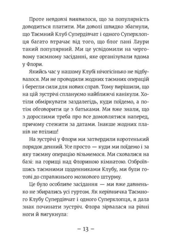 Amy And The Secret Club Of Supervisions. Book 12. Berries At Least Where! / Емі і Таємний Клуб Супердівчат. Книга 12. Ягідки хоч куди! Agnieszka Meleh / Agnieszka Melech 9789664484883-5