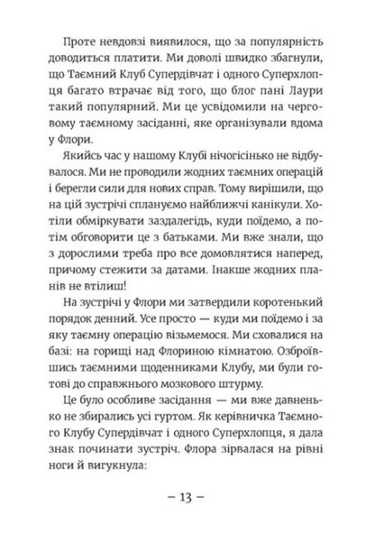 Amy And The Secret Club Of Supervisions. Book 12. Berries At Least Where! / Емі і Таємний Клуб Супердівчат. Книга 12. Ягідки хоч куди! Agnieszka Meleh / Agnieszka Melech 9789664484883-5