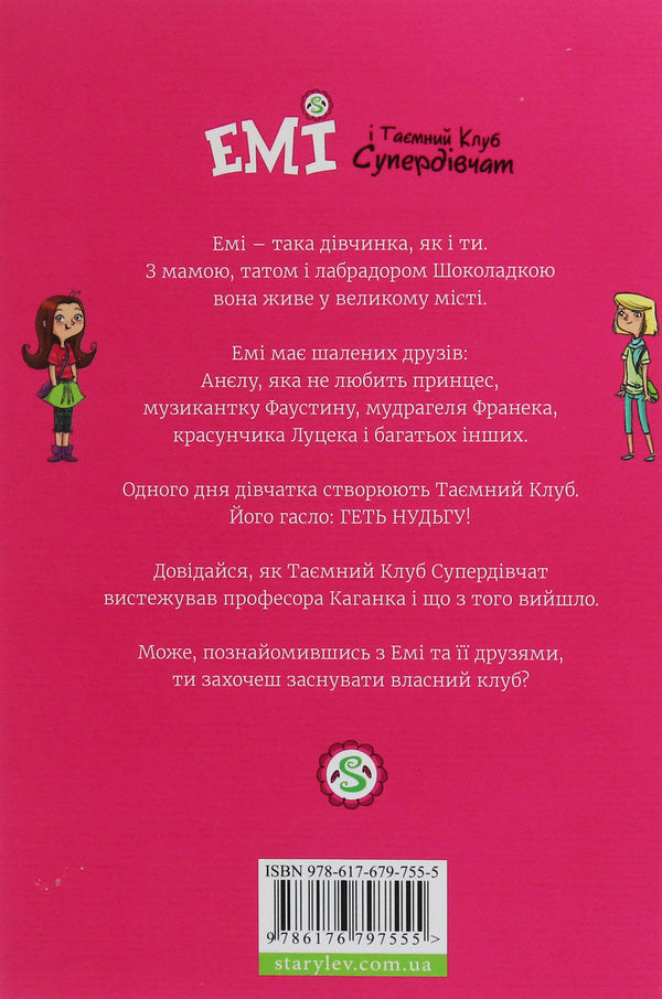Amy And The Secret Supergirl Club. Book 1 / Емі і таємний клуб супердівчат. Книга 1 Agnieszka Meleh / Агнешка Мелех 9786176797555-2