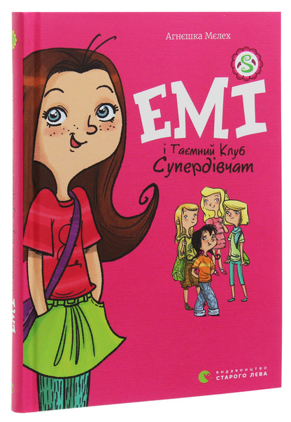Amy And The Secret Supergirl Club. Book 1 / Емі і таємний клуб супердівчат. Книга 1 Agnieszka Meleh / Агнешка Мелех 9786176797555-3