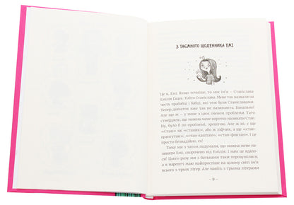 Amy And The Secret Supergirl Club. Book 1 / Емі і таємний клуб супердівчат. Книга 1 Agnieszka Meleh / Агнешка Мелех 9786176797555-4