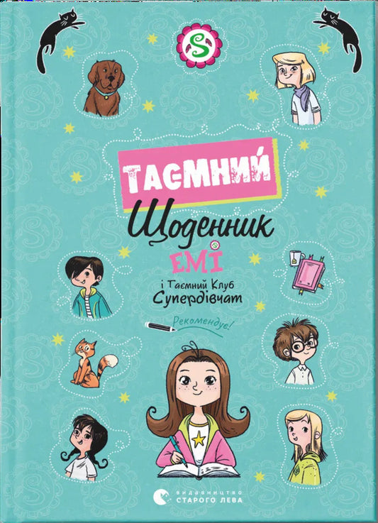 Amy And The Secret Supergirl Club. Secret Diary / Емі і Таємний Клуб Супердівчат. Таємний щоденник Agnieszka Meleh / Агнешка Мелех 9789664483770-1