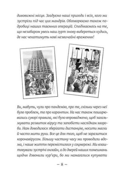 Amy And The Secret Supergirl Club Book 14 Go To The Mountains! - Ем Тамний Клуб Супердвчат Книга 14 Гайда в гори! Agnieszka Meleh - Агнешка Мелех 9789664487556-4