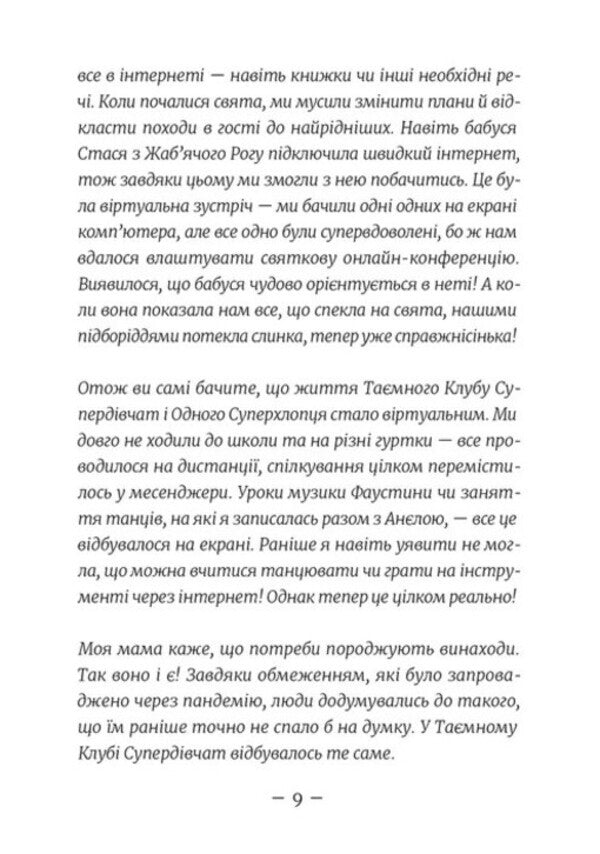 Amy And The Secret Supergirl Club Book 14 Go To The Mountains! - Ем Тамний Клуб Супердвчат Книга 14 Гайда в гори! Agnieszka Meleh - Агнешка Мелех 9789664487556-5