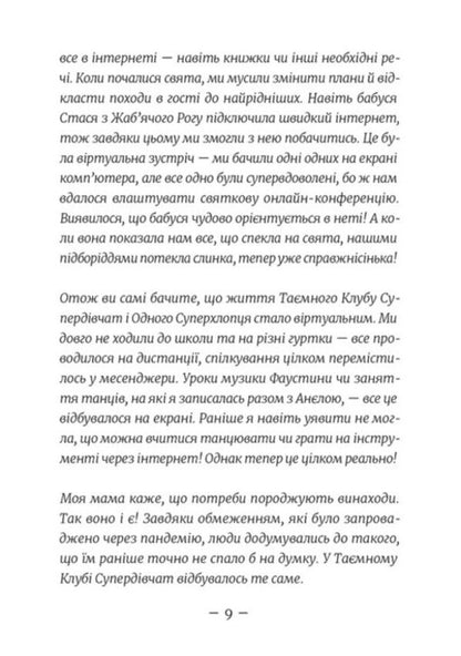Amy And The Secret Supergirl Club Book 14 Go To The Mountains! - Ем Тамний Клуб Супердвчат Книга 14 Гайда в гори! Agnieszka Meleh - Агнешка Мелех 9789664487556-5