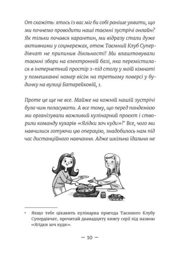 Amy And The Secret Supergirl Club Book 14 Go To The Mountains! - Ем Тамний Клуб Супердвчат Книга 14 Гайда в гори! Agnieszka Meleh - Агнешка Мелех 9789664487556-6